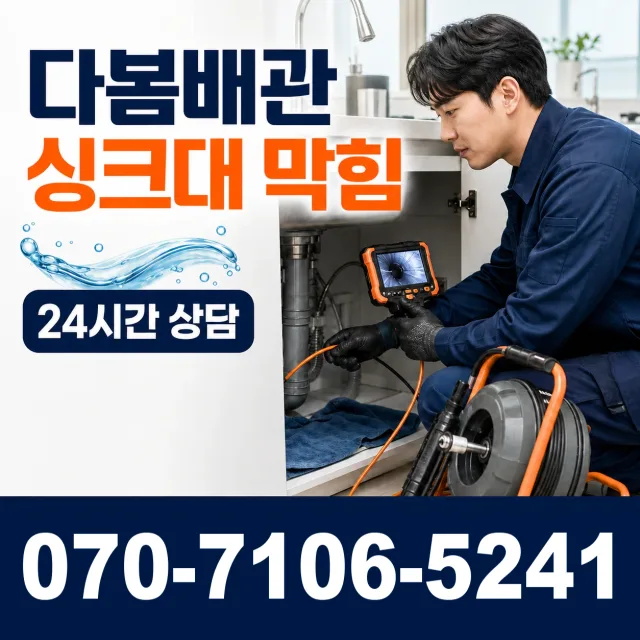 여수시 학동 싱크대막힘 상담 이미지 1