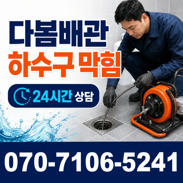 여수시 학동 싱크대막힘 상담 이미지 2