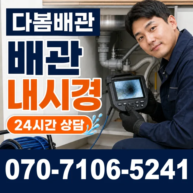 여수시 학동 싱크대막힘 상담 이미지 3
