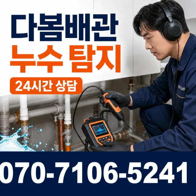 여수시 학동 싱크대막힘 상담 이미지 5