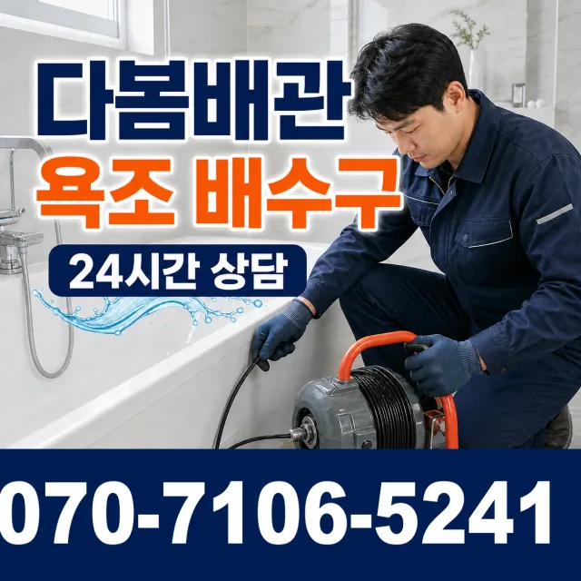 여수시 학동 싱크대막힘 상담 이미지 6