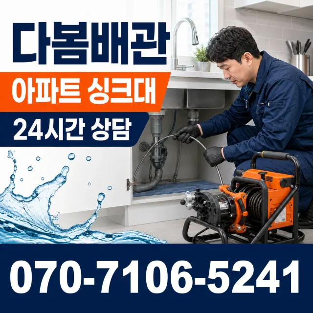 여수시 학동 싱크대막힘 상담 이미지 7